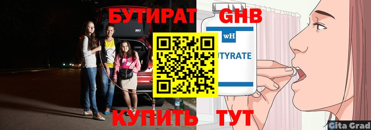 Строитель  Бутират бутик  БУТИРАТ  Вход с VPN 