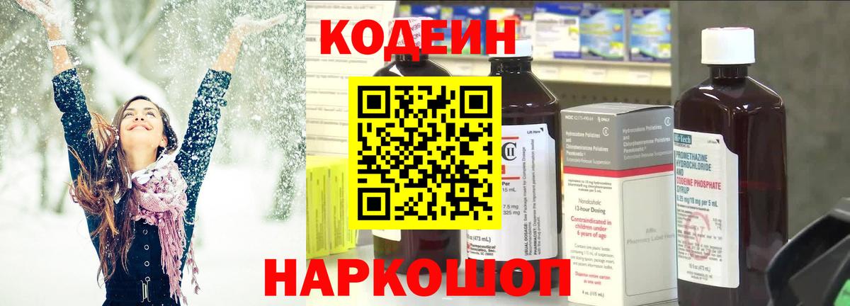 Codein напиток Lean (лин) Строитель