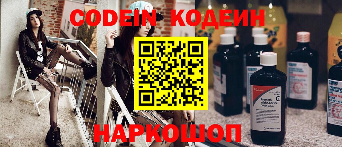 Кодеин напиток Lean (лин)  Вход с VPN  Строитель  Кодеиновый сироп Lean Purple Drank 