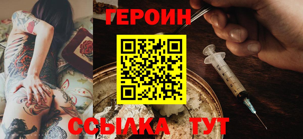 ГЕРОИН  ГЕРОИН хмурый  Вход с VPN  Строитель 